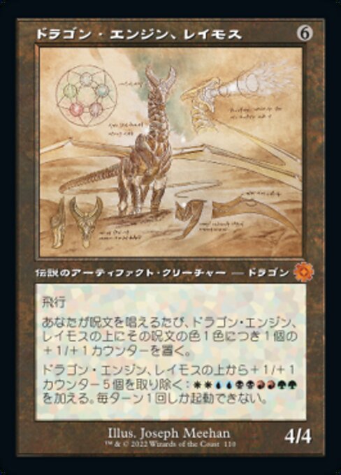 Ramos, Dragon Engine