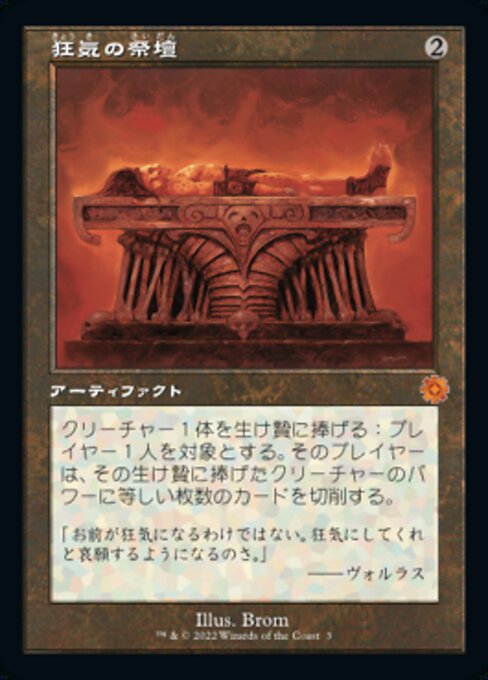 Altar of Dementia