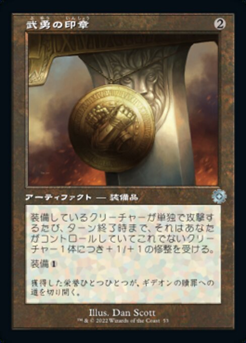 Sigil of Valor