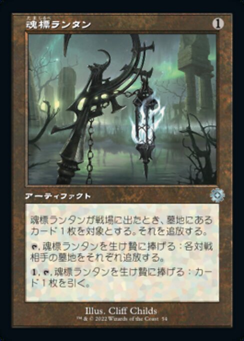 Soul-Guide Lantern