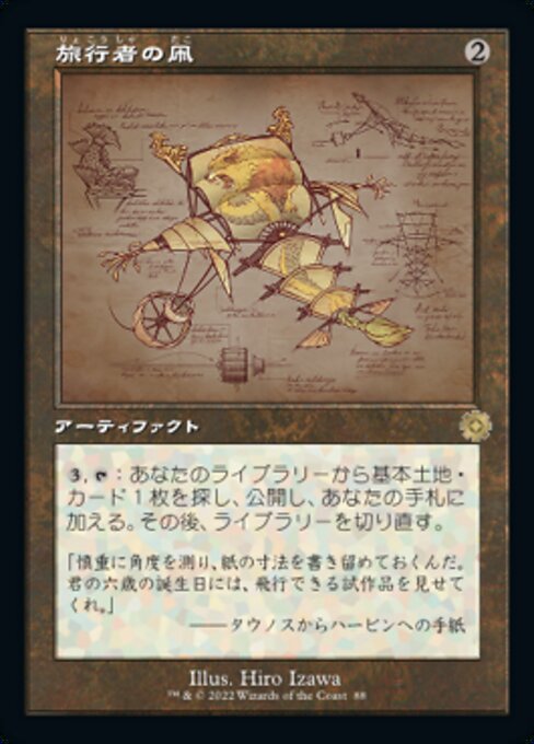 Journeyer's Kite