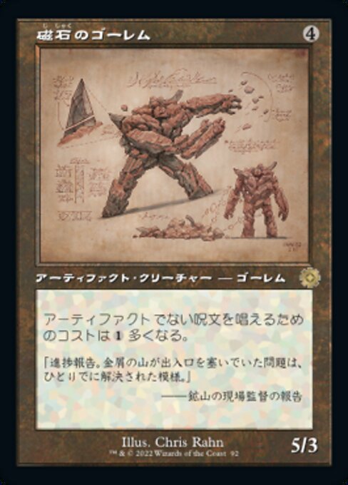 磁石のゴーレム