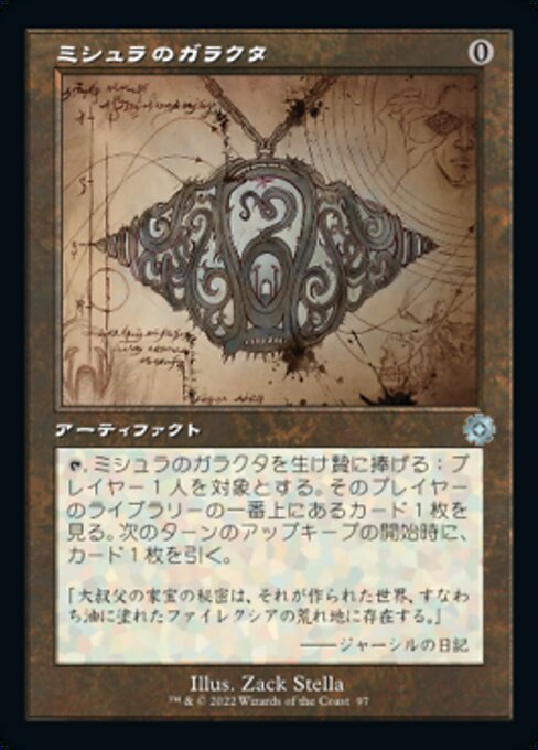 Mishra's Bauble