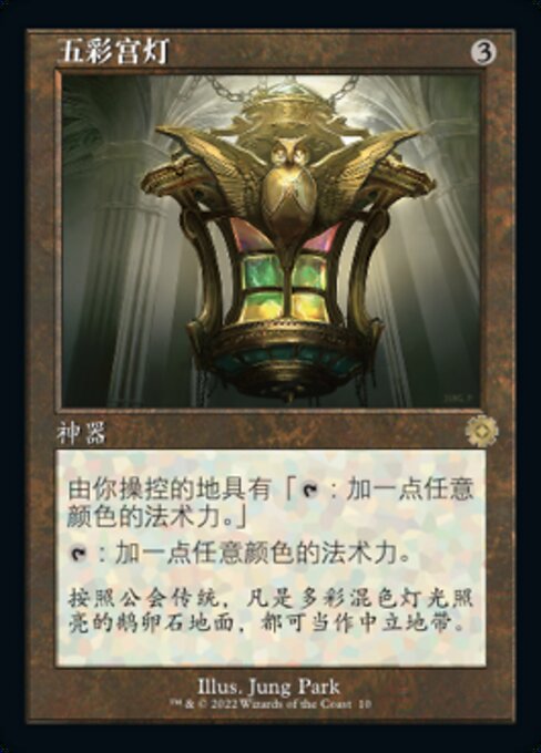 Chromatic Lantern