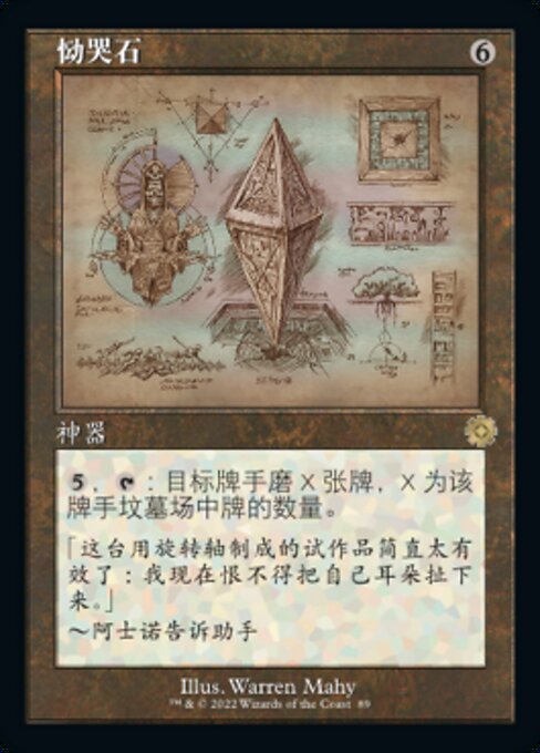 恸哭石