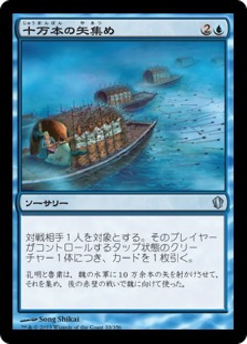 Borrowing 100,000 Arrows