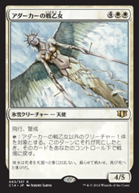 Adarkar Valkyrie