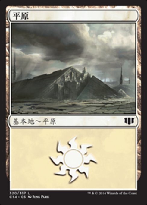 平原