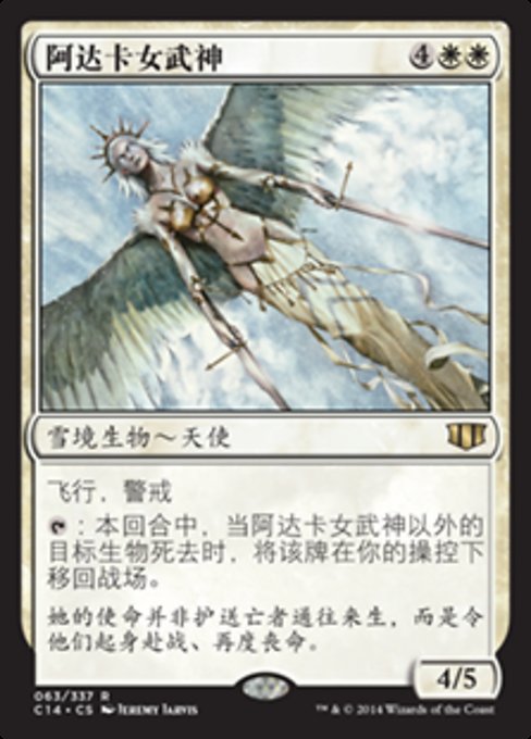 Adarkar Valkyrie