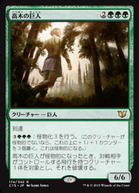 Arbor Colossus