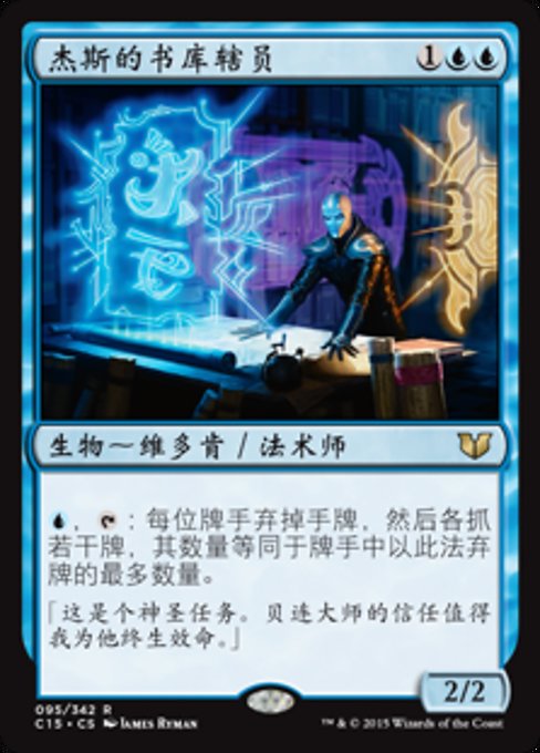 Jace's Archivist