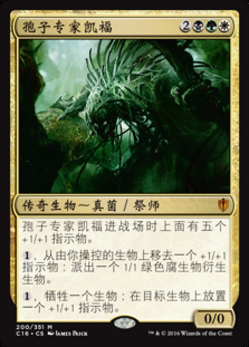 Ghave, Guru of Spores