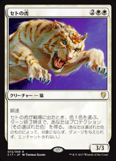 Seht's Tiger