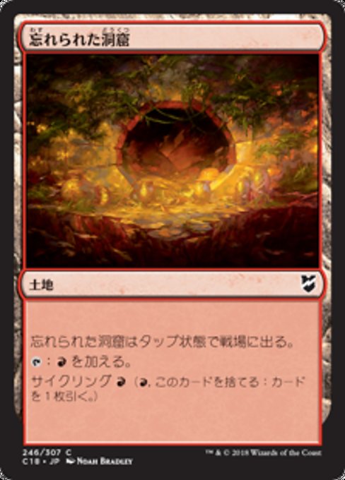 忘れられた洞窟