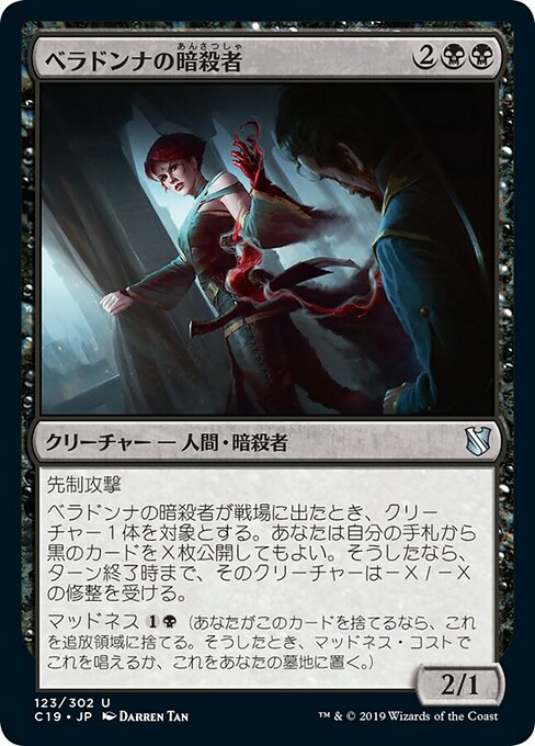 ベラドンナの暗殺者