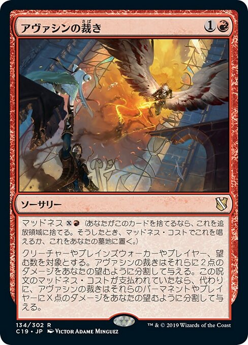 アヴァシンの裁き