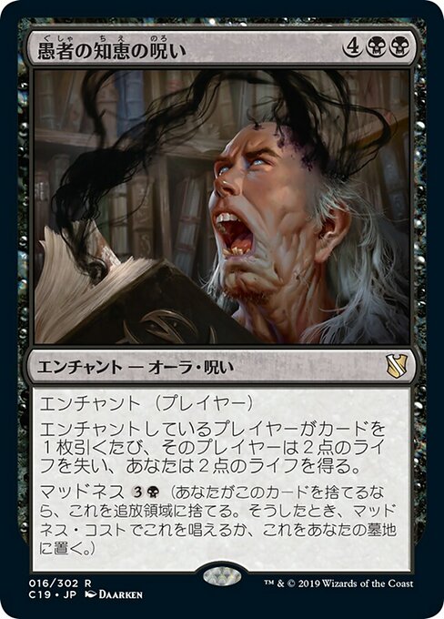 愚者の知恵の呪い