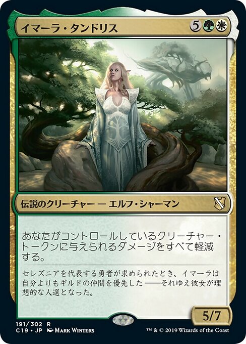 イマーラ・タンドリス