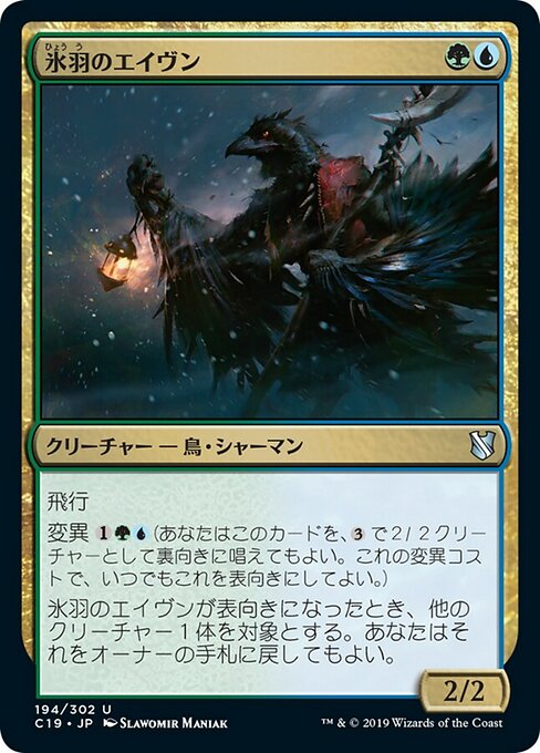 氷羽のエイヴン