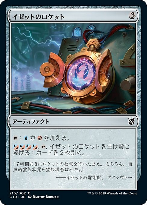 イゼットのロケット