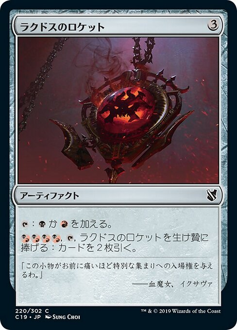 ラクドスのロケット