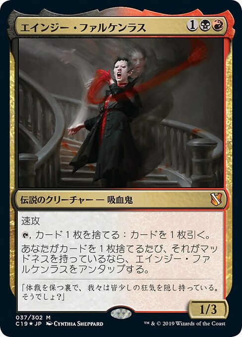 エインジー・ファルケンラス