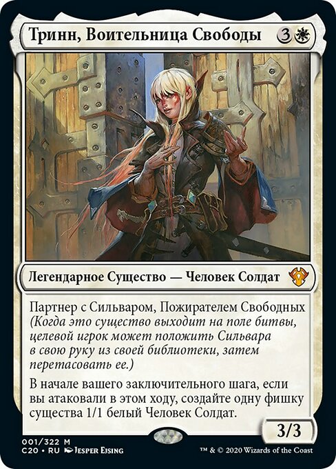 Тринн, Воительница Свободы