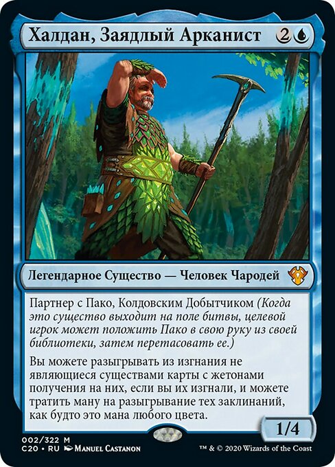 Халдан, Заядлый Арканист