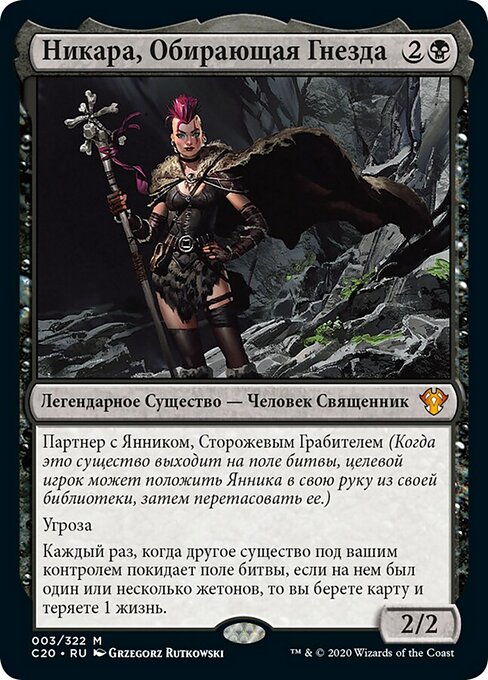 Никара, Обирающая Гнезда