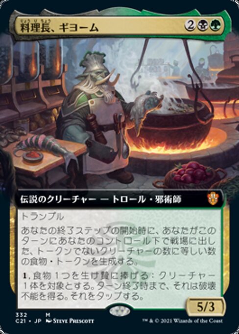 料理長、ギヨーム