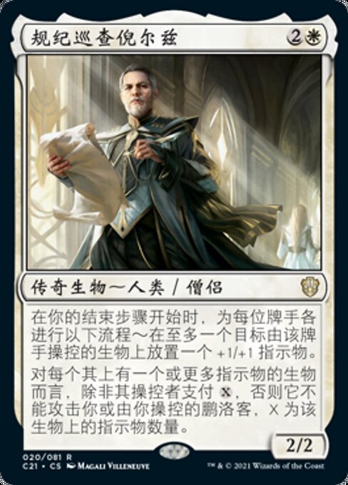 Nils, Discipline Enforcer