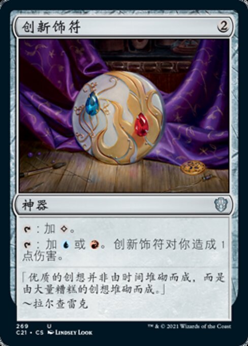 Talisman of Creativity