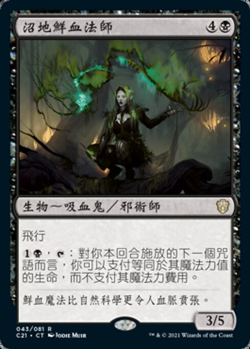 Marshland Bloodcaster