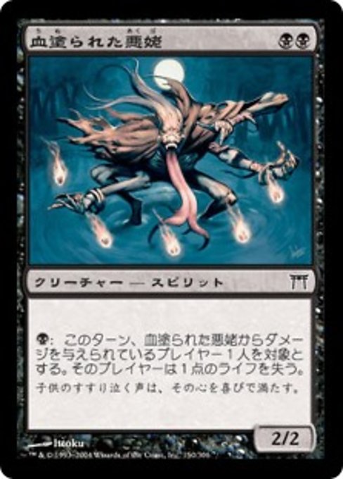 血塗られた悪姥