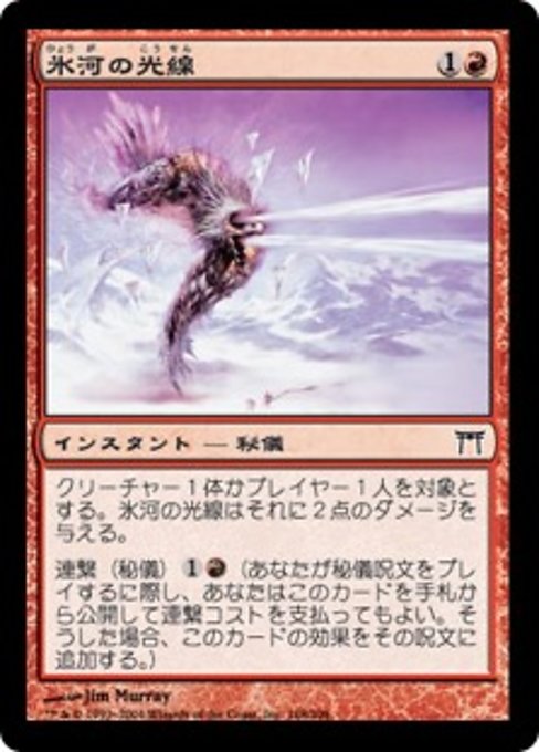 氷河の光線