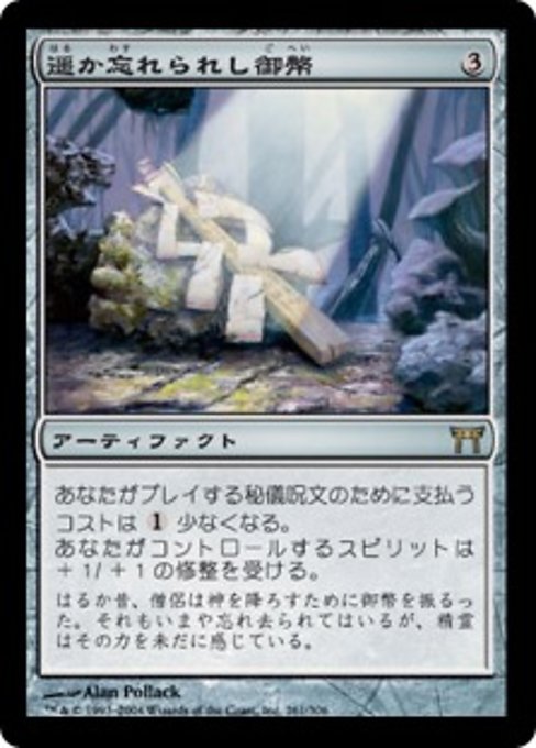 Long-Forgotten Gohei