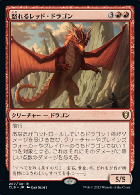 Wrathful Red Dragon