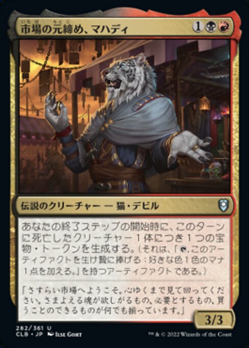 Mahadi, Emporium Master