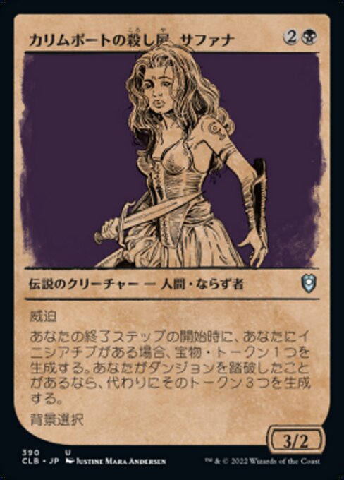 カリムポートの殺し屋、サファナ