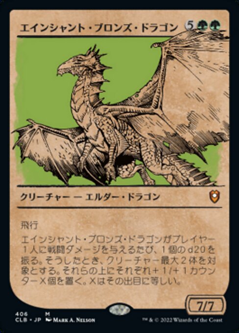 Ancient Bronze Dragon
