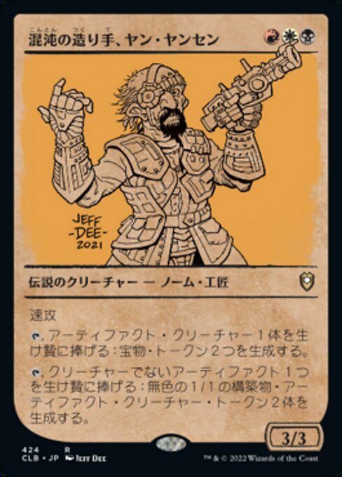 混沌の造り手、ヤン・ヤンセン