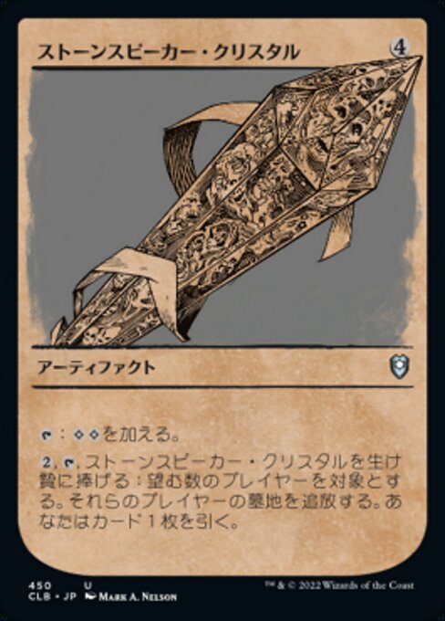 Stonespeaker Crystal