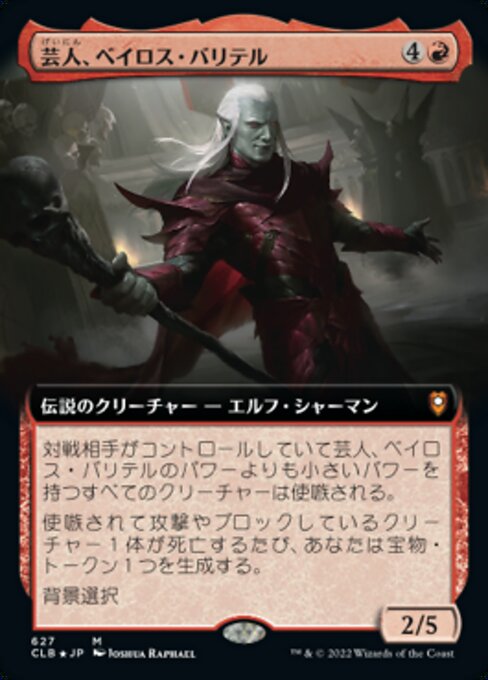 Baeloth Barrityl, Entertainer