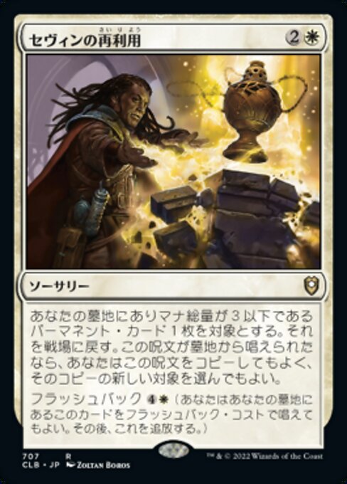 Sevinne's Reclamation