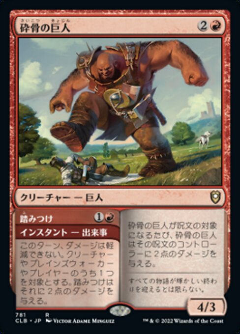 Bonecrusher Giant // Stomp