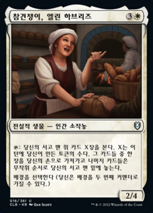 Ellyn Harbreeze, Busybody