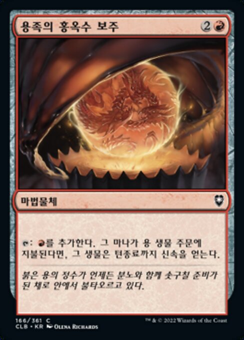 Carnelian Orb of Dragonkind