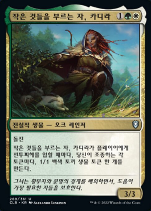 Cadira, Caller of the Small