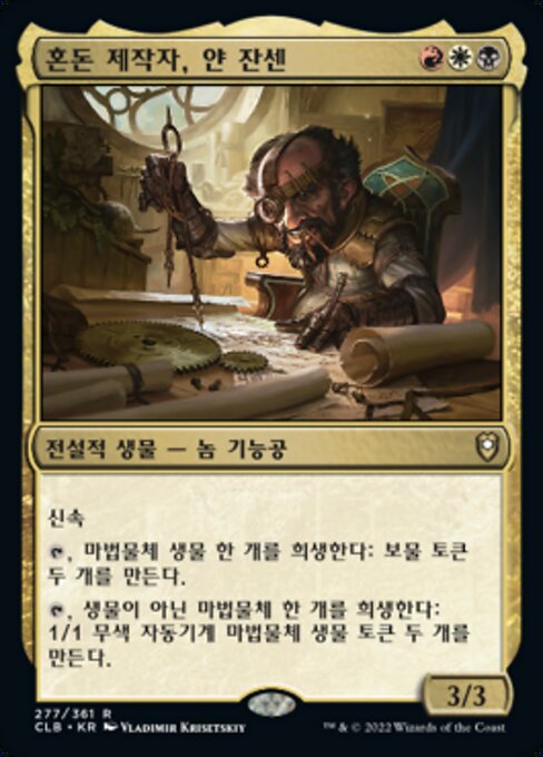 Jan Jansen, Chaos Crafter