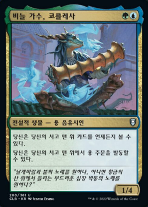 비늘 가수, 코를레사